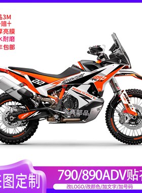 适用于23-24KTM 790 890ADV拉I力车越野摩托车贴花贴纸车贴涂装