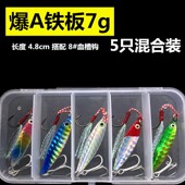 铁板路亚饵套装 淡水远投翘嘴鲈鱼黑鱼专杀路亚假饵小铁板饵全套