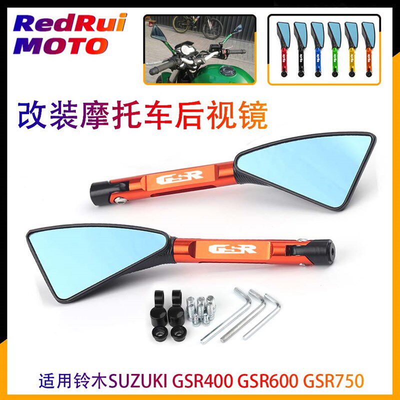 适用铃木 SUZUKI GSR400 GSR600 GSR750 摩托车倒车后视镜反光镜