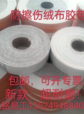 旭铭易工自动糊盒机配件白色灰色防刮防擦伤M胶带防擦布绒布贴20