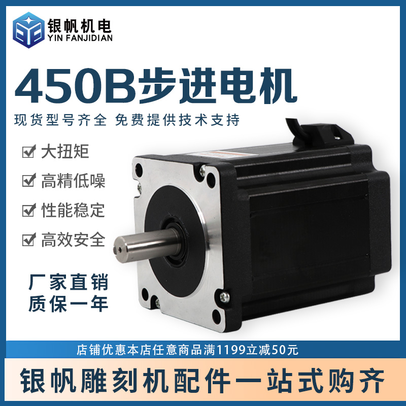 雕刻机步进电机86 BYG 450xB步进马达机身113 8nm大扭矩配件全套