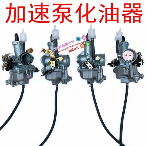 PZ30 PZ27(带加速泵)CG150~200CC摩托车化油器 250改装