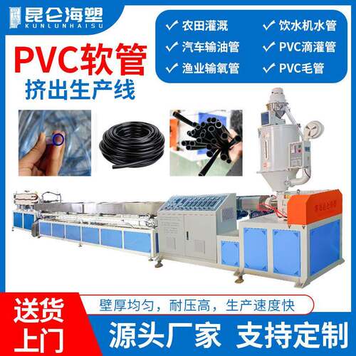 供应透明PVC软管生产线PVC线束套设备6-16mmpvc软管挤出机