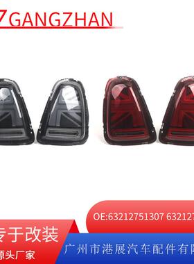 适用于07-13年宝马MINI迷你R56R57汽车尾灯改装米字旗LED后尾灯