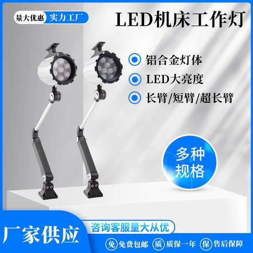 可折叠机床灯LED机床工作灯长臂短臂数控车床加工中心照明灯长臂