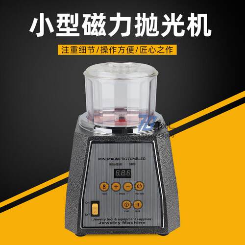 小型KD-130磁力抛光机去飞边去毛刺祛毛刺金银铜首饰加工打金工具