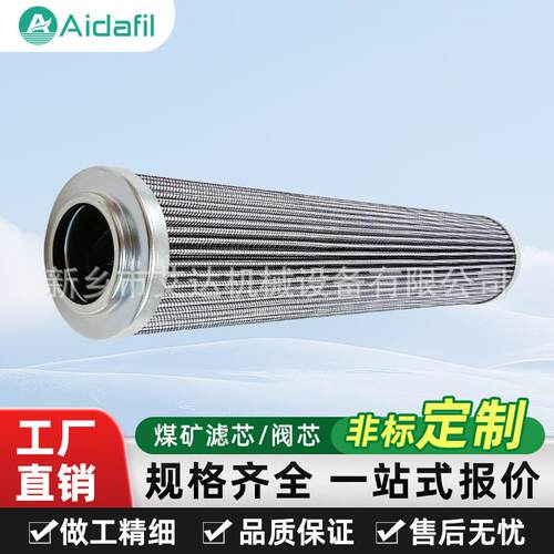 煤矿润滑系统不锈钢滤芯0160D003BN/HC过滤油液杂质减少设备磨损