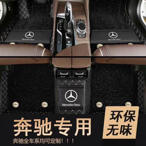 适用奔驰E300LE260LC200LC180LA200LGLC260包围星空毯汽车脚垫