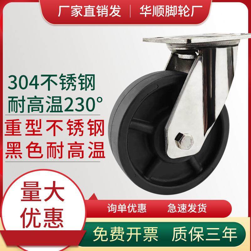 重型304不锈钢加厚耐高温230度脚轮万向轮耐温耐磨烤箱轮手推车轮,基础建材,脚轮/万向轮,淘宝优惠券,粉丝福利购,淘宝优惠卷