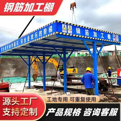 钢筋加工棚标准新型组装式钢筋棚建筑工地安全通道木工防雨茶水亭