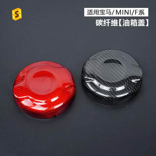 适用于宝马MINI-F系55汽车外饰改装贝壳油箱盖碳纤维装饰贴