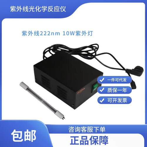 光催化用紫外线222nm10W紫外灯光化学反应器灯管无锡久平仪器