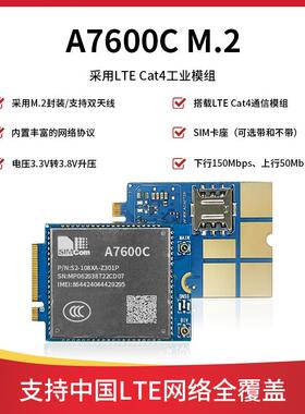 A7600CM.2封装LTECat4工业模组电压3.3V转3.8V升压4G全网通