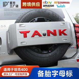 适用坦克400Hi4-T备胎罩车标字母贴改装改色外饰专用升级用品配件