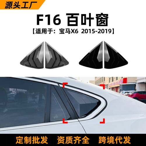 适用宝马bmwx6f162015-19款百叶窗车贴外饰汽车改装配件