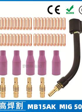 15AK保护嘴二保焊枪配件保护套15AK导电嘴保护咀导电咀50PCS