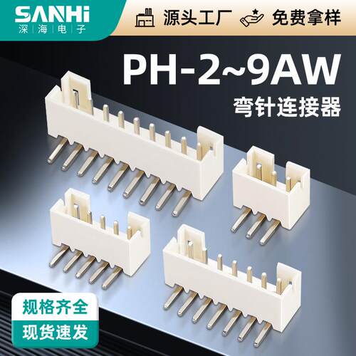 PH米色2.0mm弯针弯插2~9A针座母座端子座接插件wafer连接器