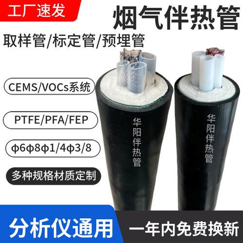 CEMS伴热取样管F8F6D42烟气分析伴热管缆分析仪器防爆伴热管线