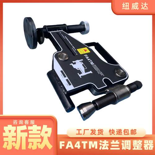 法兰错位校正调整器FA4TM机械式法兰定心器法兰调整器