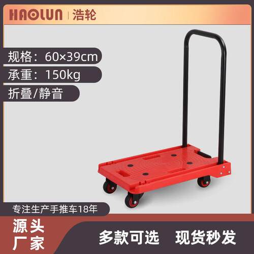 浩轮加厚塑料拉货推车静音折叠商务家居手推车工具手拉平板车