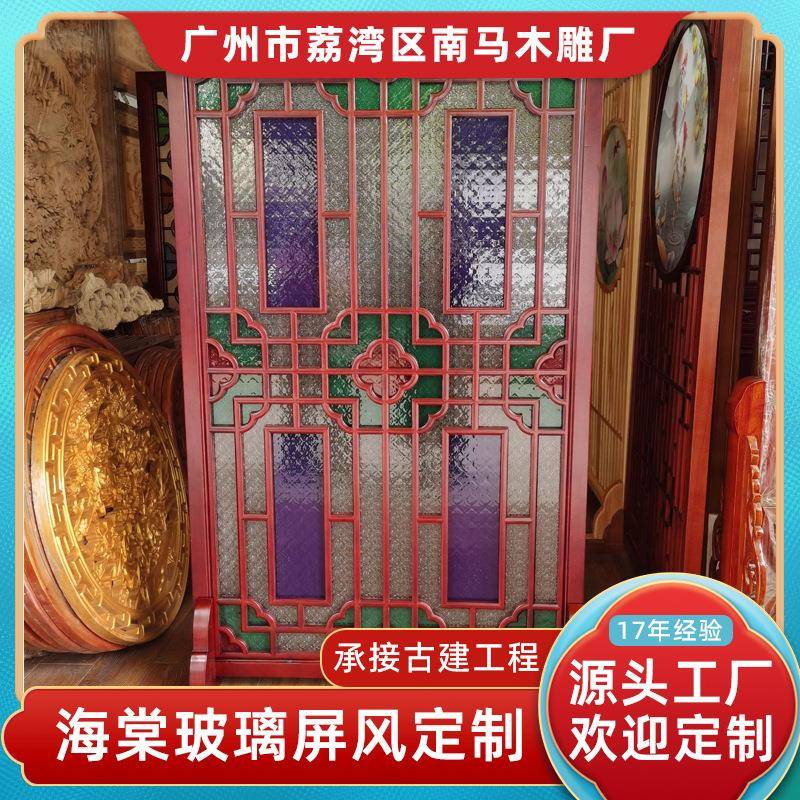 海棠玻璃屏风隔断新中式复古彩色玻璃花格室内屏风东阳木雕图片