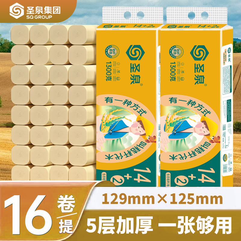 圣泉无芯卷纸16卷5层加厚家用实惠装卷筒纸卫生纸厕纸