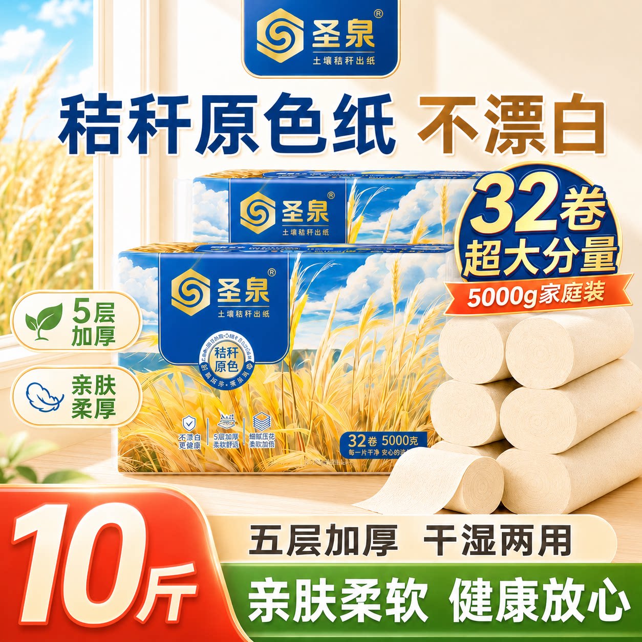 圣泉无芯卷纸32卷5层加厚不漂白卫生厕纸可湿水家用实惠装10斤装