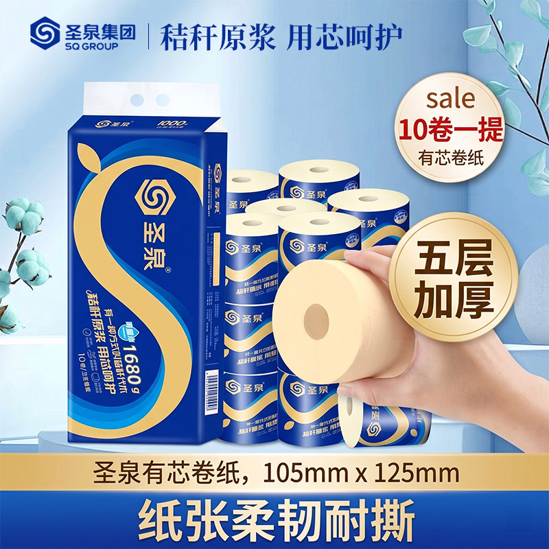 圣泉蓝色经典五层加厚卫生家用无荧光压花有芯卷纸亲肤卷纸可湿水