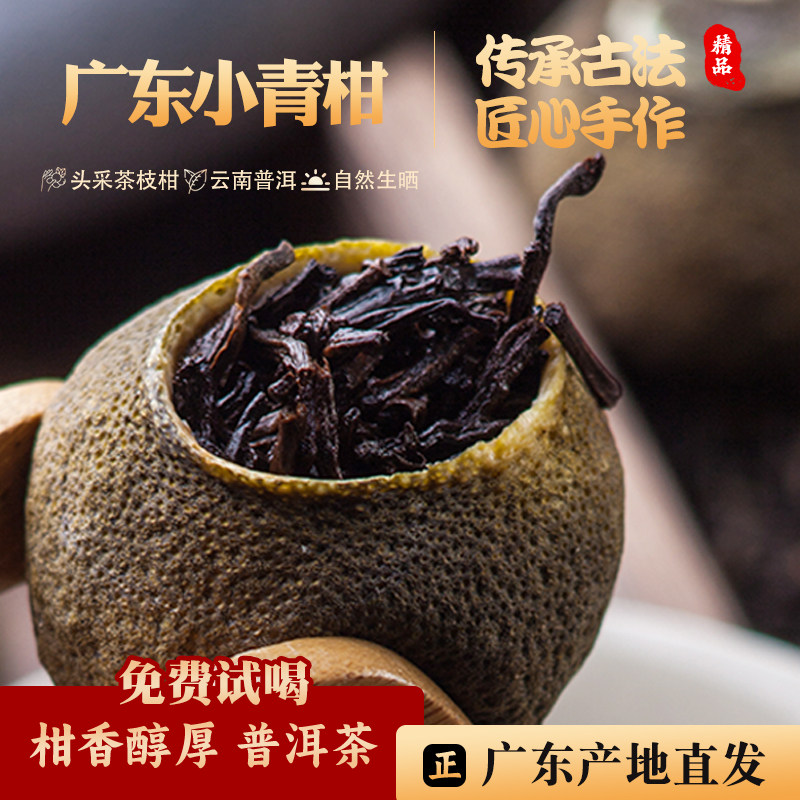 新款小青柑罐装柑皮普洱茶小青桔当季新茶叶广东柑普500g泡茶会饮