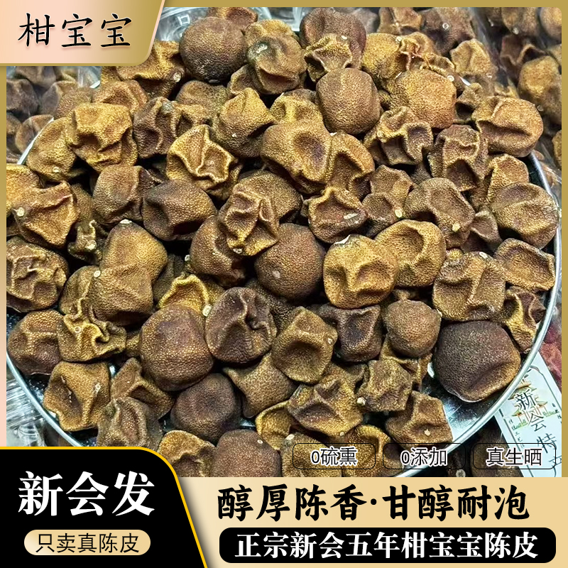 正宗新会十年五年小青柑柑小宝自然生晒梅子香柑宝宝5年10年回甘