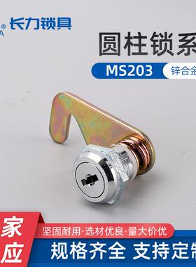 MS203圆柱锁文件柜锁学生柜工具柜家具挂锁开门转舌锁机械门锁