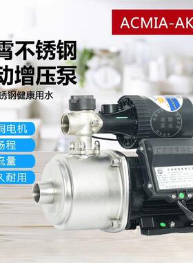 广东凌霄ACMIA型不锈钢增压泵家用井水自来水自吸加压多级离心泵