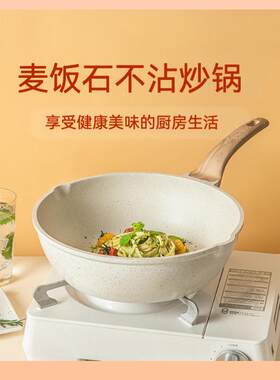 ⇞炒菜锅电螆炉用麦饭石不粘锅炒锅大理石28cm炒菜锅平底锅不沾锅
