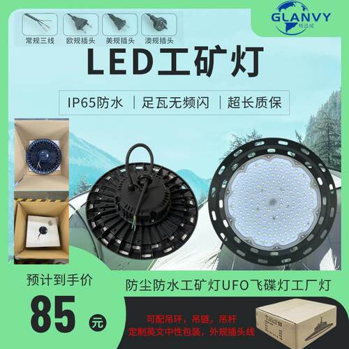 LED工矿灯ufo工矿灯防尘防水飞碟灯仓库车间厂房照明