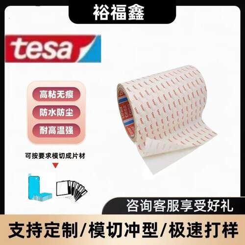 TESA德莎8854超薄透明无纺布双面胶带高粘持久耐高温易模切不溢胶