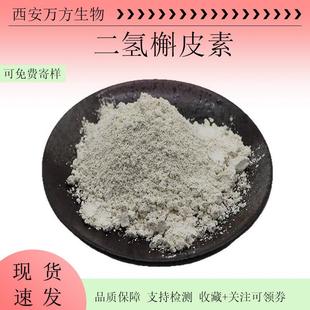 二氢槲皮素98%落叶松提取物现货包邮紫杉叶素粉支持检测花旗松素