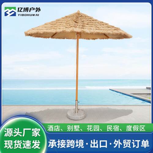 景区太阳伞海滩遮阳伞露营防晒户外稻草伞花园庭院伞仿真茅草伞