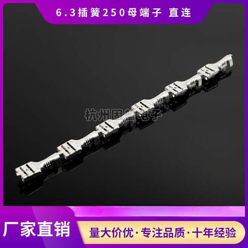 6.3插簧/公母插拔式端子冷压接线端子250插簧头/17.5母插簧直带