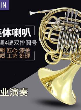 四键双排一体圆号连体变调圆号四键双排圆号四键圆号乐器