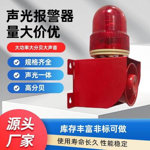 YS-01H工业语音声光报警器大功率分贝叉车行车报警喇叭24V220V12V