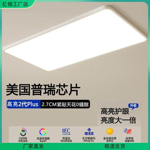 全光谱无缝隙普瑞LED芯片客厅灯超薄吸顶卧室灯简约现代中山灯具