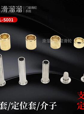 供应铁套轴套钢套衬套HLL-S001定位套介子隔套固定钉可定制