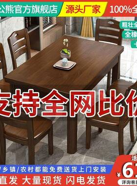 全实木餐桌椅组合长方形方歺桌加厚吃饭桌子小户型北欧西餐桌家用