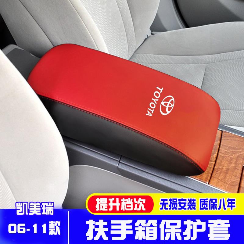 适用于06-11款六代凯美瑞扶手箱套手扶箱保护皮套扶手箱盖套图片
