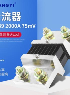FL-39型2000A75mV直流电流分流器0.5级配件锰铜新料