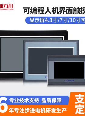 可触摸4.3寸/7寸10寸可编程人机界面显示屏工业触摸屏LCX工厂直销