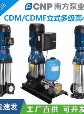南方水泵CDMF系列立式不锈钢多级离心泵管道增压无负压供水设备