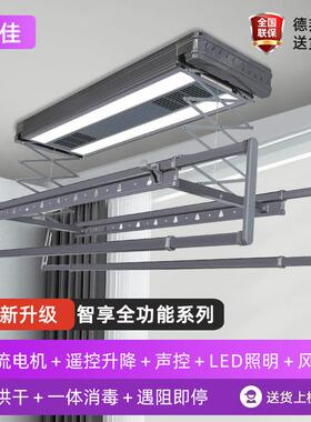 晾衣架阳台晾被智能语音遥控照明消毒杀菌升降阳台自动晾衣机