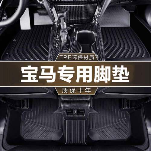 专用于宝马1系3系i/5系Li/7系X1/X2/X3电动iX3进口X5/X6TPE脚垫