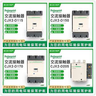 接触器CJX2LC1D115D150D170D205D245D300D410D475D620